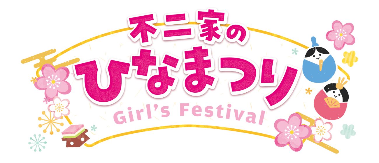 不二家のひなまつり Girl's Festival