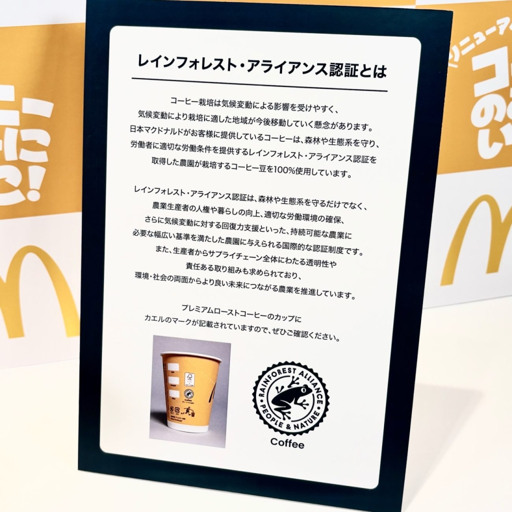 レインフォレスト・アライアンス認証