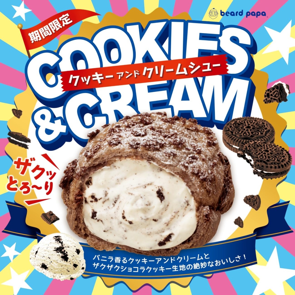 3･4月限定「クッキーアンドクリームシュー」