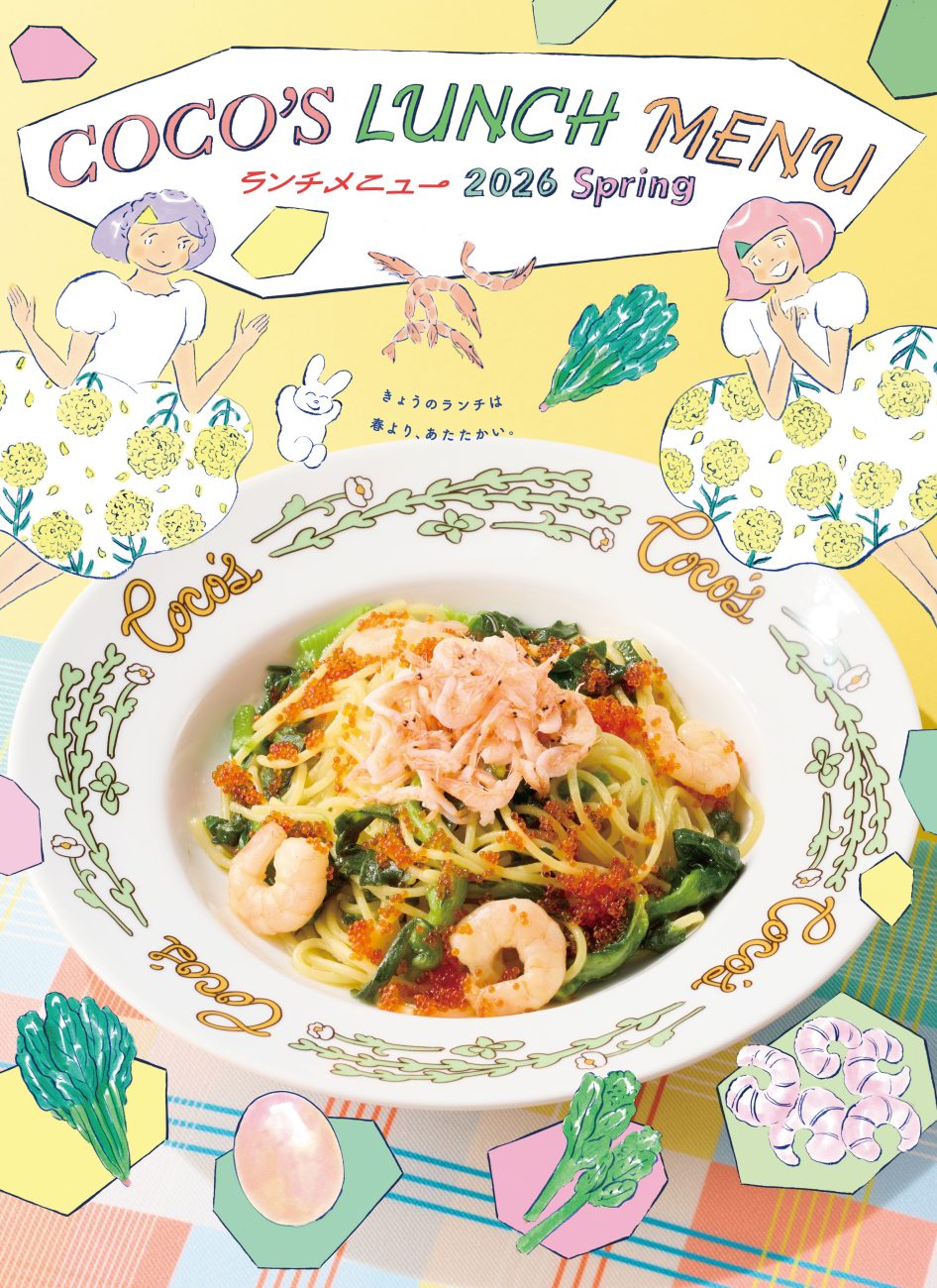 ココス「2026春のランチメニュー」
