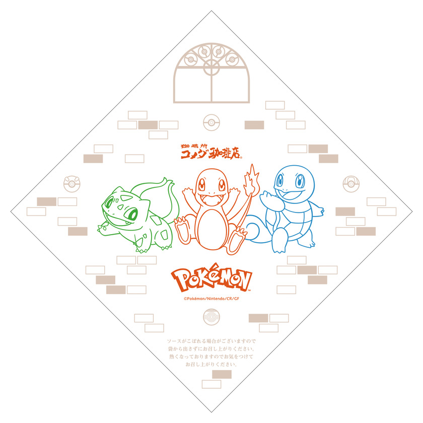 フシギダネ・ヒトカゲ・ゼニガメのなかよし鶏タツタバーガーレモンタルタル　包み紙