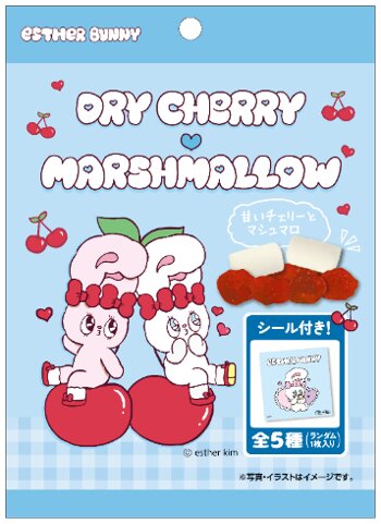エスターバニー ドライチェリー&マシュマロ(オリジナルシール1枚付き)