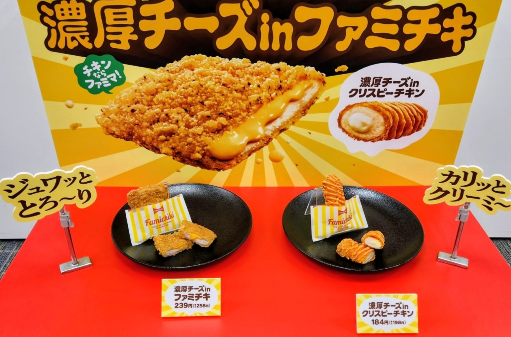 ファミリーマート濃厚チーズinファミチキ・濃厚チーズinクリスピーチキン発売