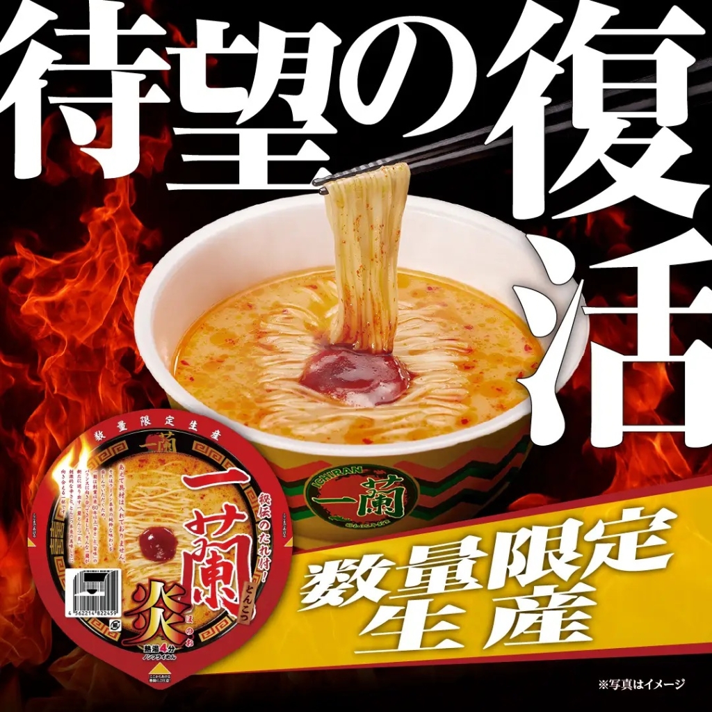 「一蘭とんこつ 炎」