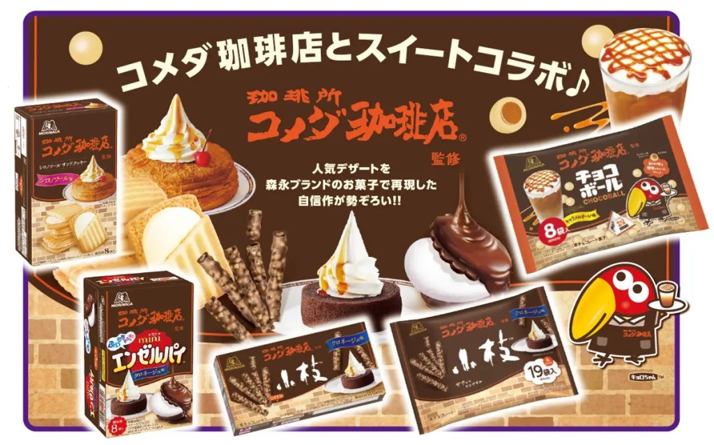 森永製菓、『コメダ珈琲店』のメニューを再現した菓子を発売