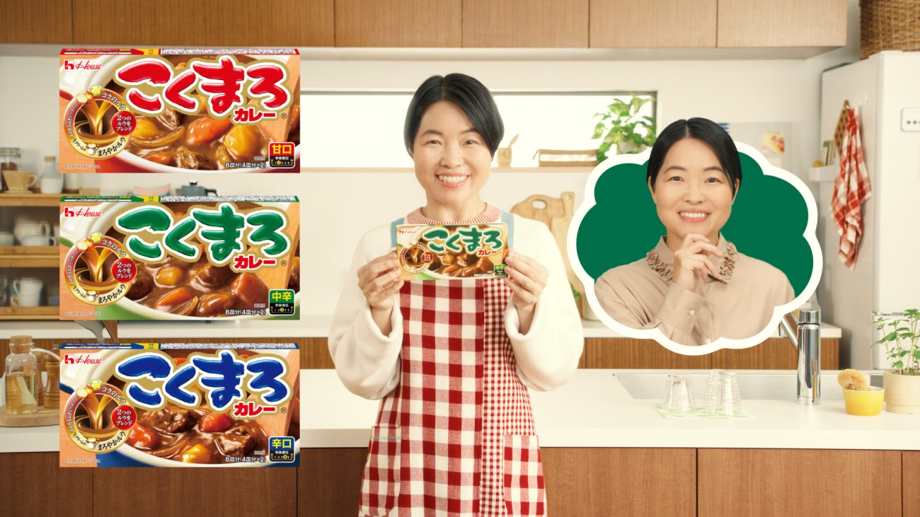 12年ぶり「こくまろカレー」新TVCMを放送