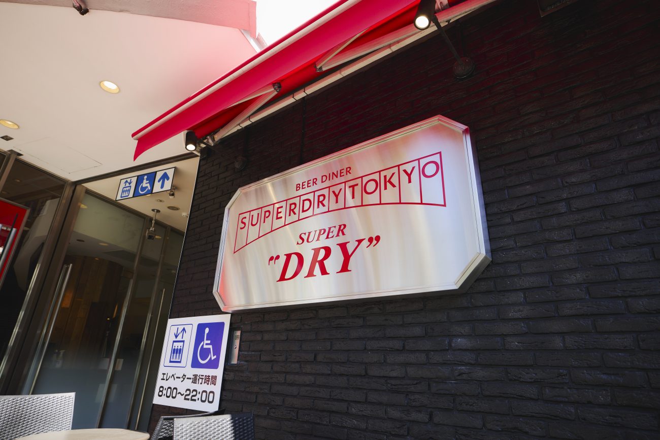 「BEER DINER SUPER DRY TOKYO」1階外観