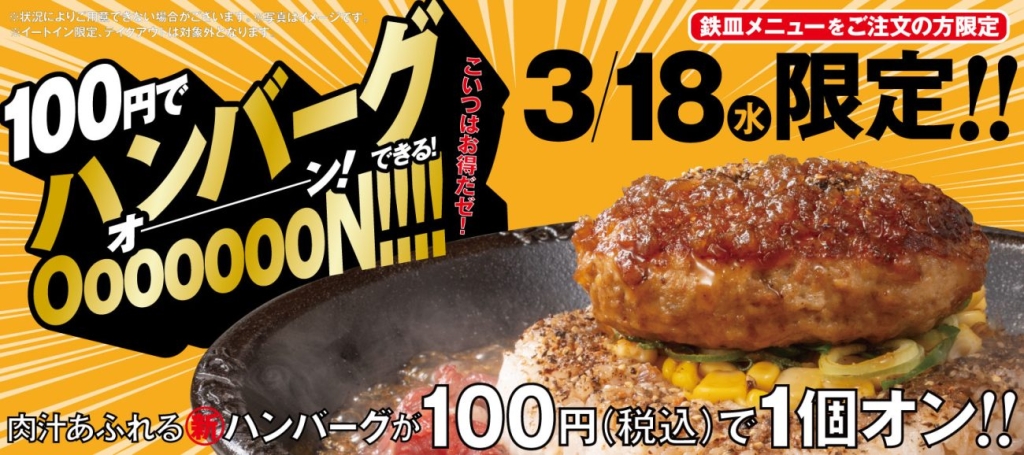 鉄皿メニューの注文者に限りハンバーグが100円でトッピング可能