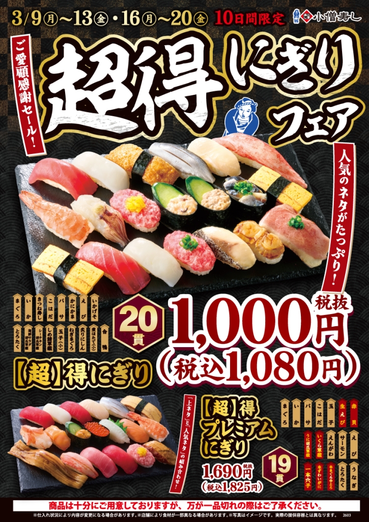 3月9日(月)～13日(金)・3月16日(月)～20日(金)の期間限定