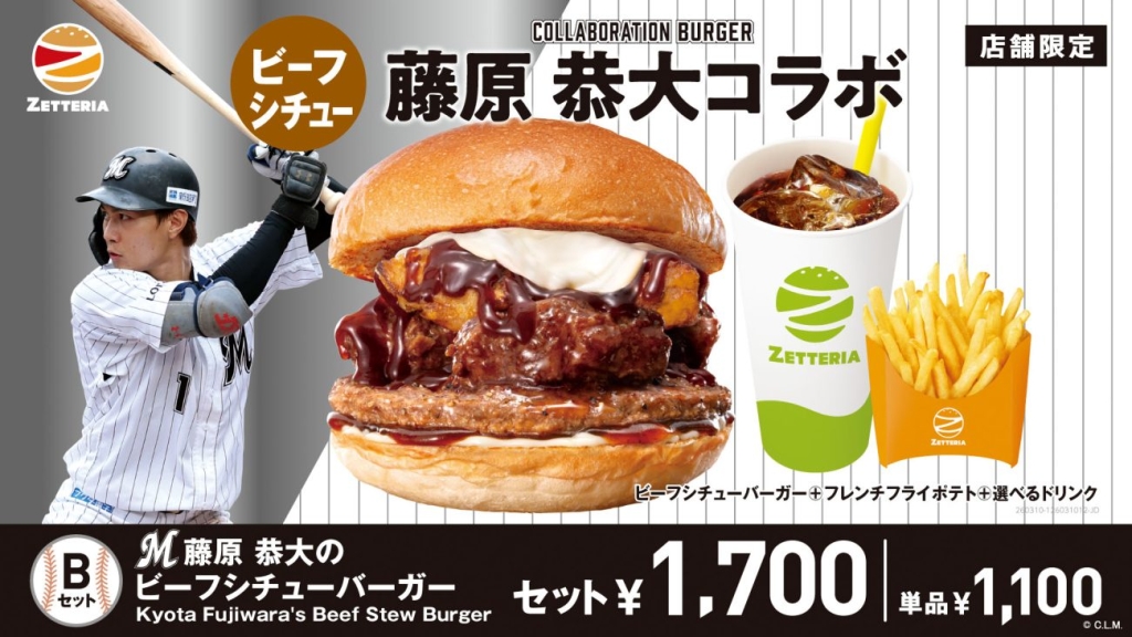 藤原恭大のビーフシチューバーガー