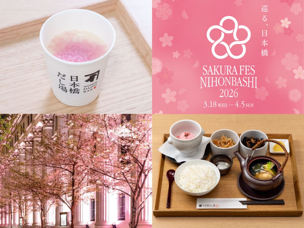 「SAKURA FES NIHONBASHI 2026」に合わせ、限定メニュー販売