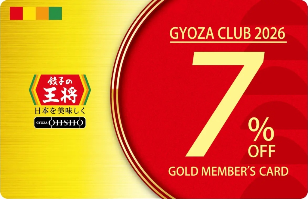 ぎょうざ倶楽部ゴールド会員カード(会計7％割引)