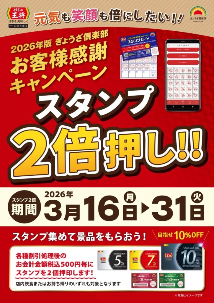 「スタンプ2倍押し‼」実施