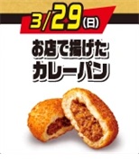 お店で揚げたカレーパン