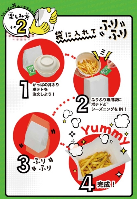 丼ふりポテトの楽しみ方 その2