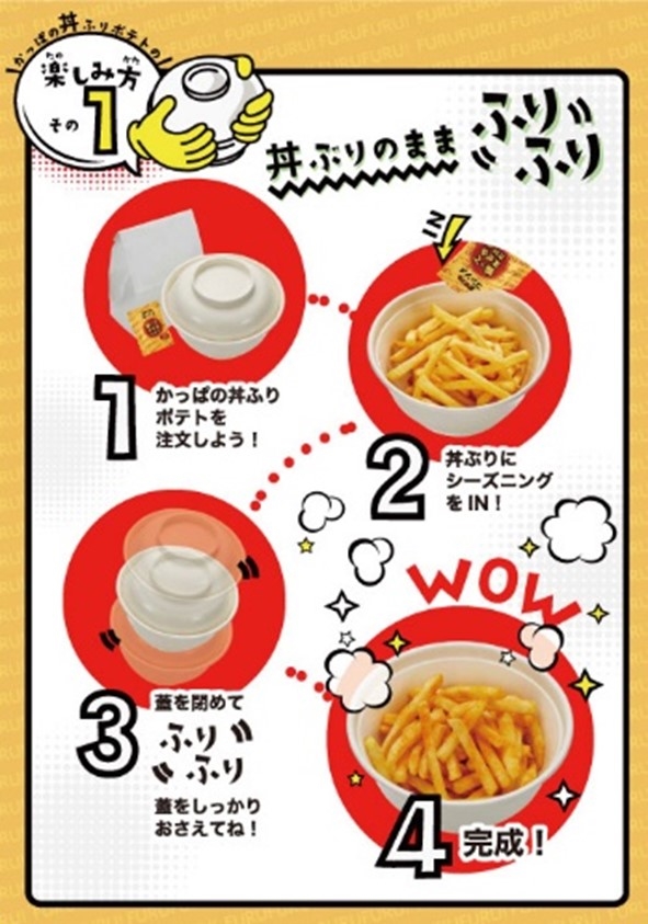 丼ふりポテトの楽しみ方 その1