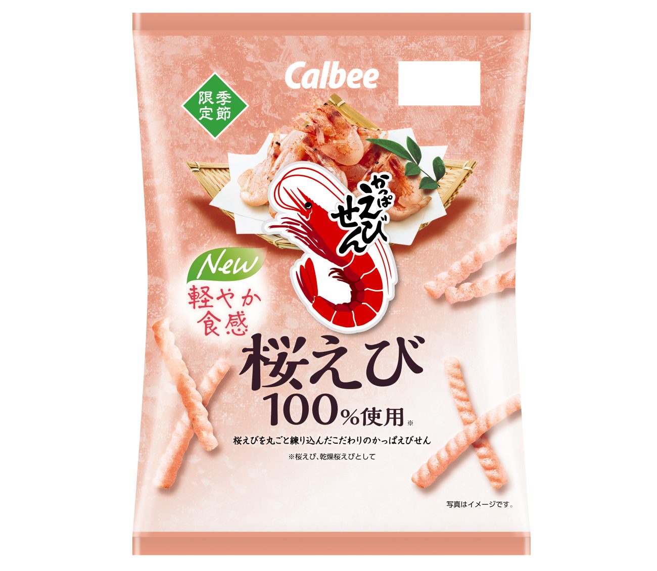 「かっぱえびせん 桜えび」