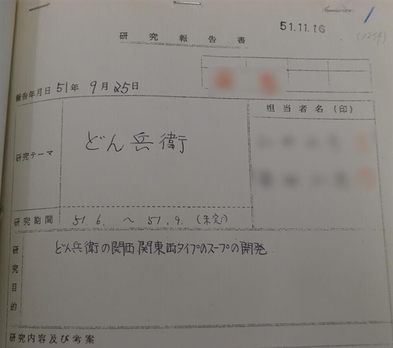 研究所で見つかった資料の一部