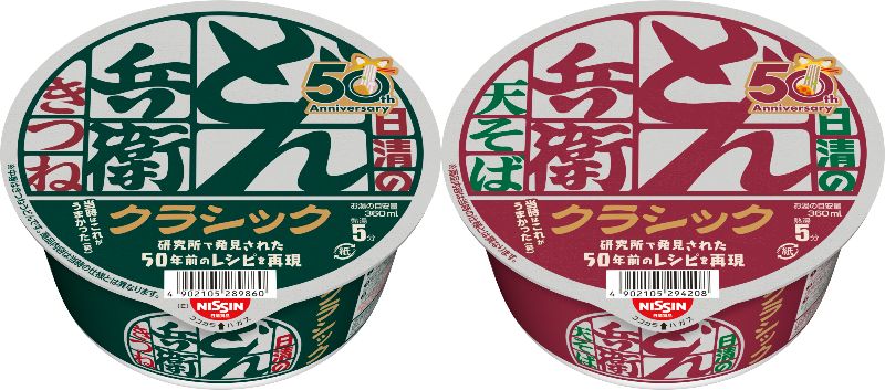 「どん兵衛 クラシック」発売（一部の原材料は当時と異なる）