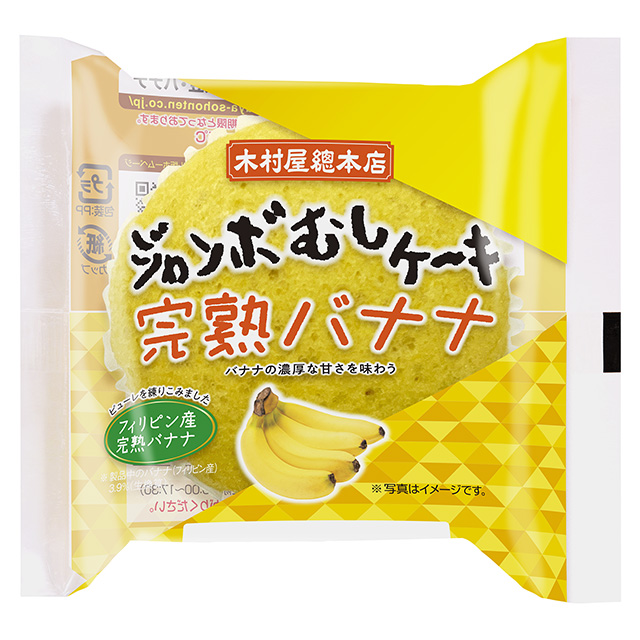 ジャンボむしケーキ　完熟バナナ
