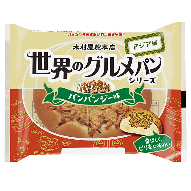 世界のグルメパン　バンバンジー味