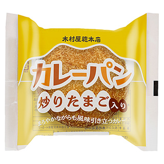 カレーパン　炒りたまご入り