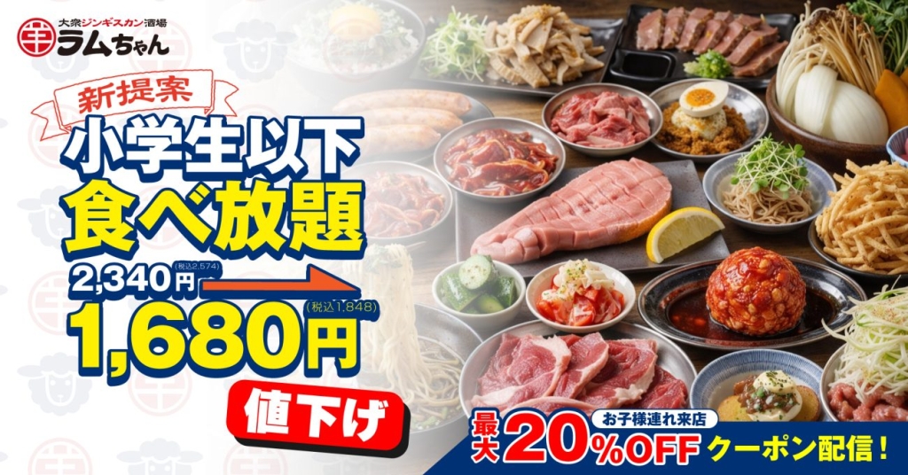 2026年3月1日(日)から小学生食べ放題を値下げ