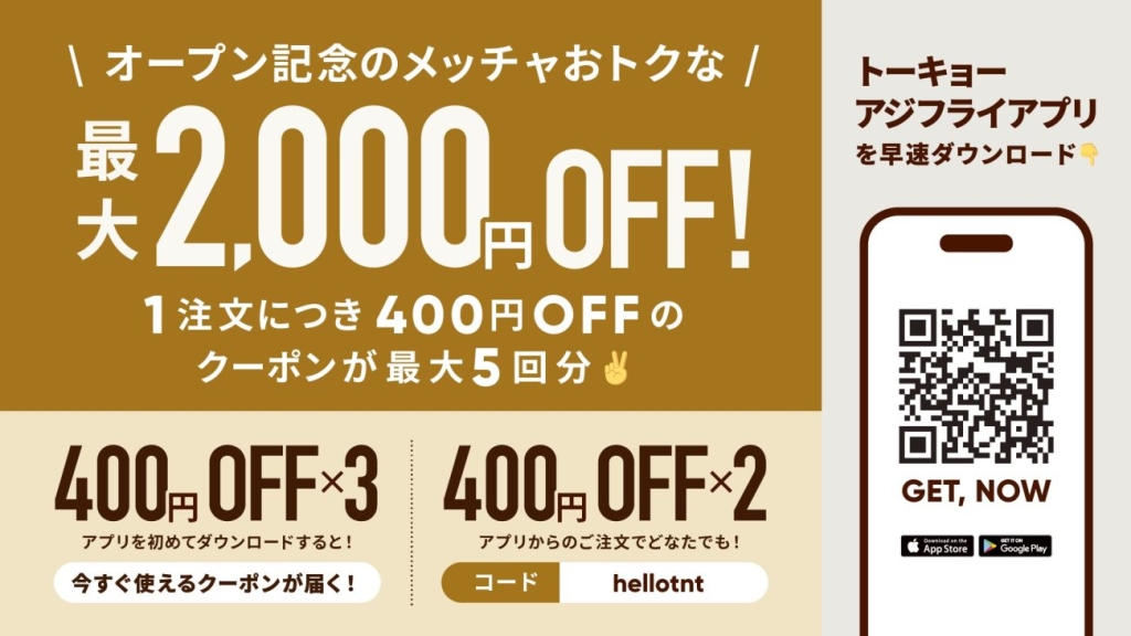 最大2000円オフのクーポンを配布