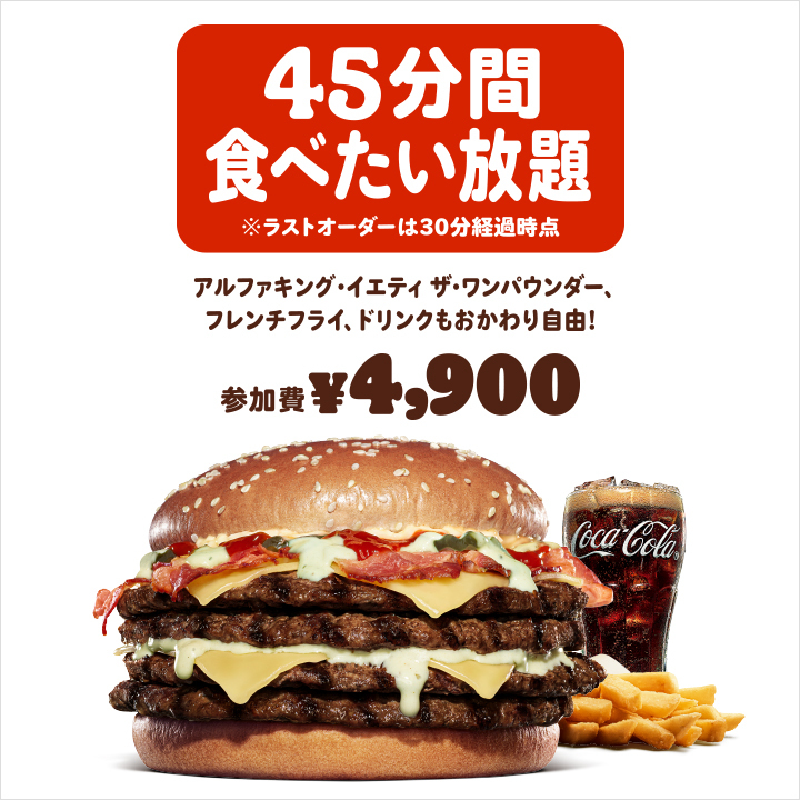 参加費は4,900円