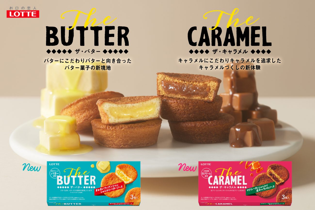 「The BUTTER」と「The CARAMEL」発売
