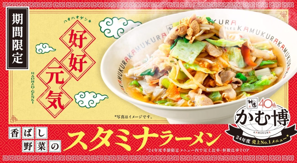 香ばし野菜のスタミナラーメン