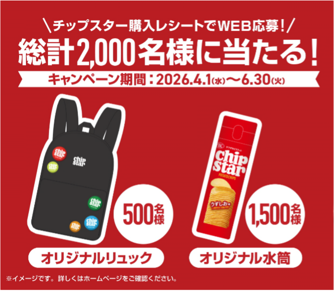 キャンペーン概要