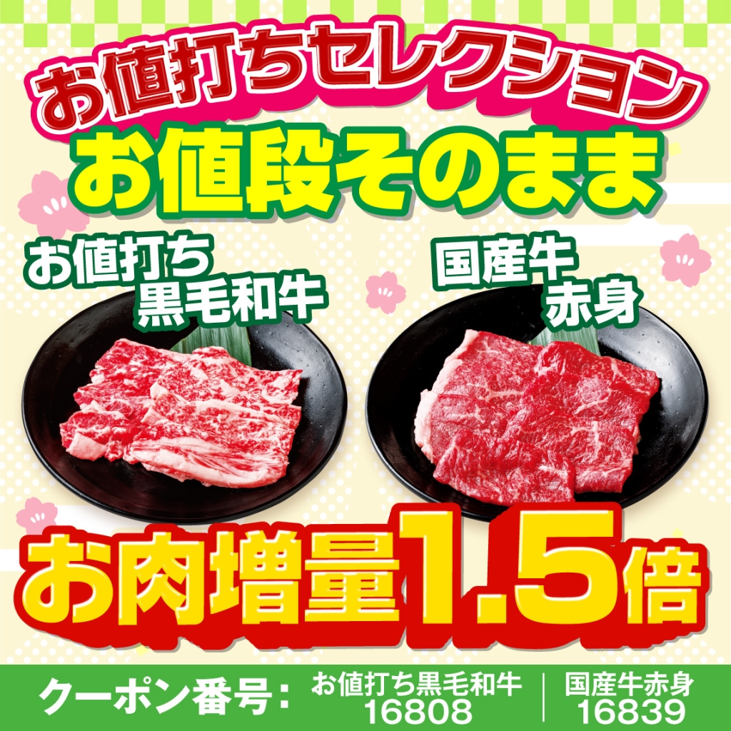 価格はそのままで肉増量の商品も