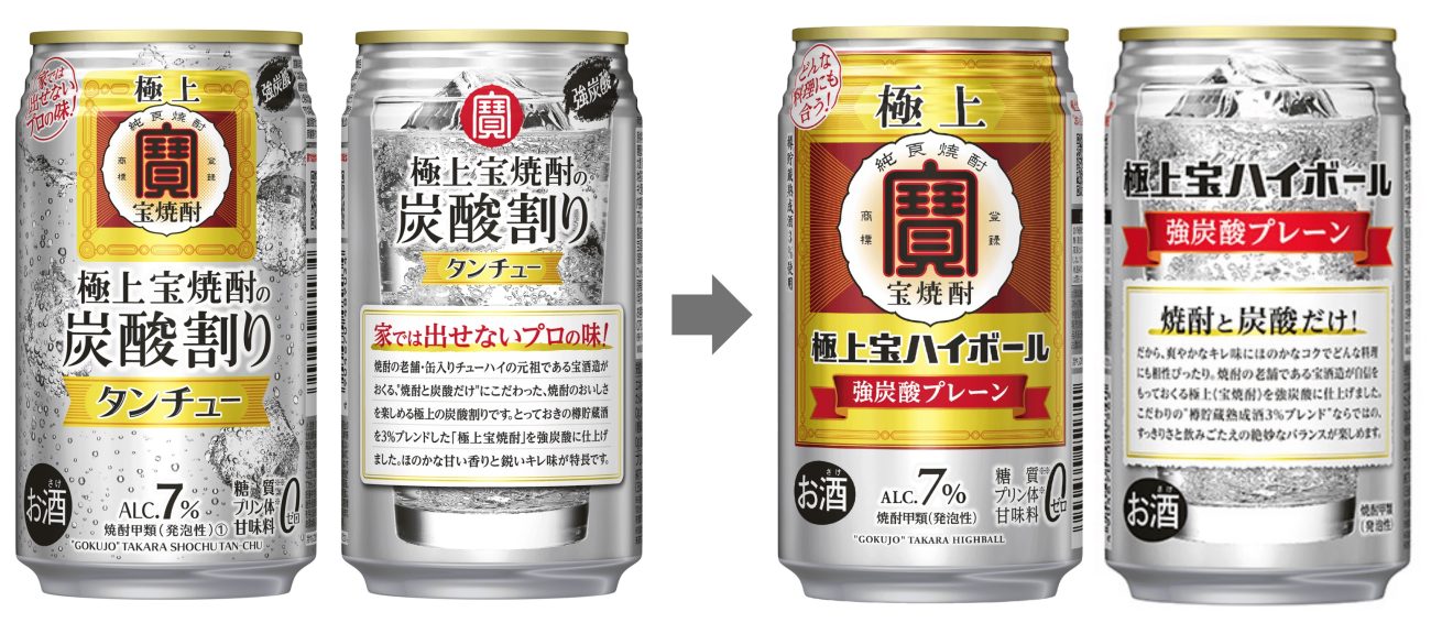 「極上宝ハイボール」4月7日(火)リニューアル発売