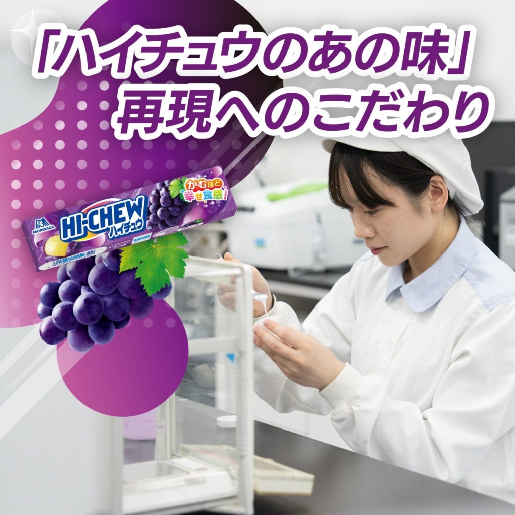 「ハイチュウ〈グレープ〉」風味を再現