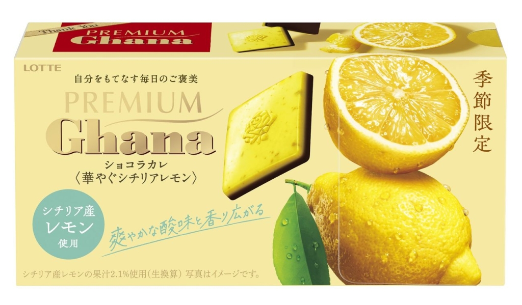 「プレミアムガーナ ショコラカレ〈華やぐシチリアレモン〉」