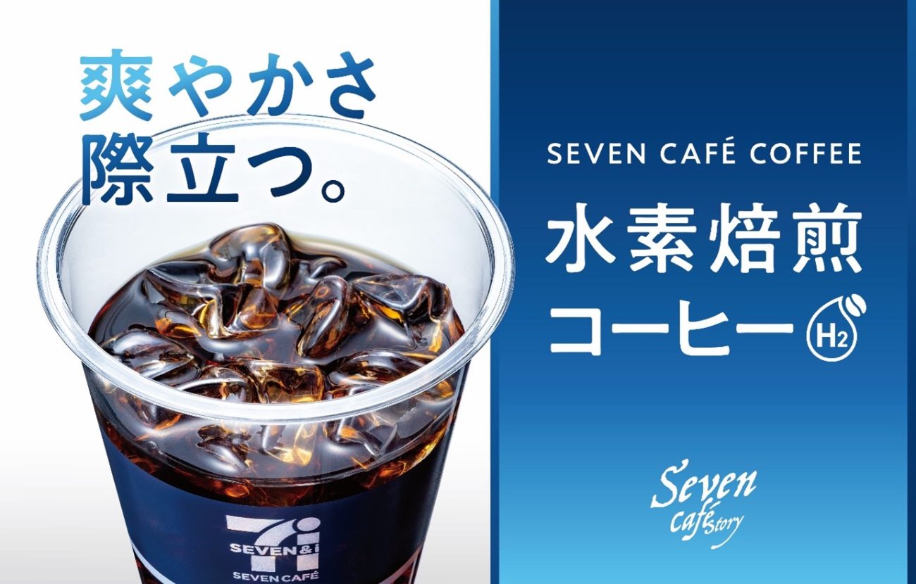 「セブンカフェ 水素焙煎コーヒー」にアイスが登場