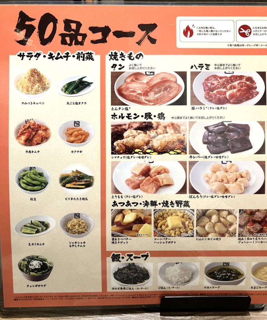 「50品コース」メニュー