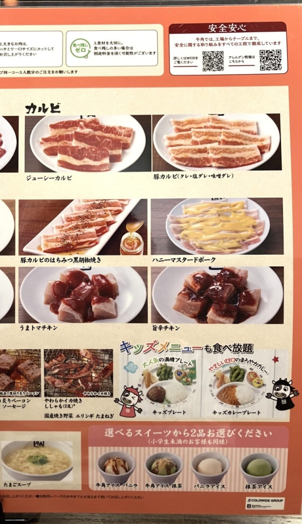 「50品コース」メニュー