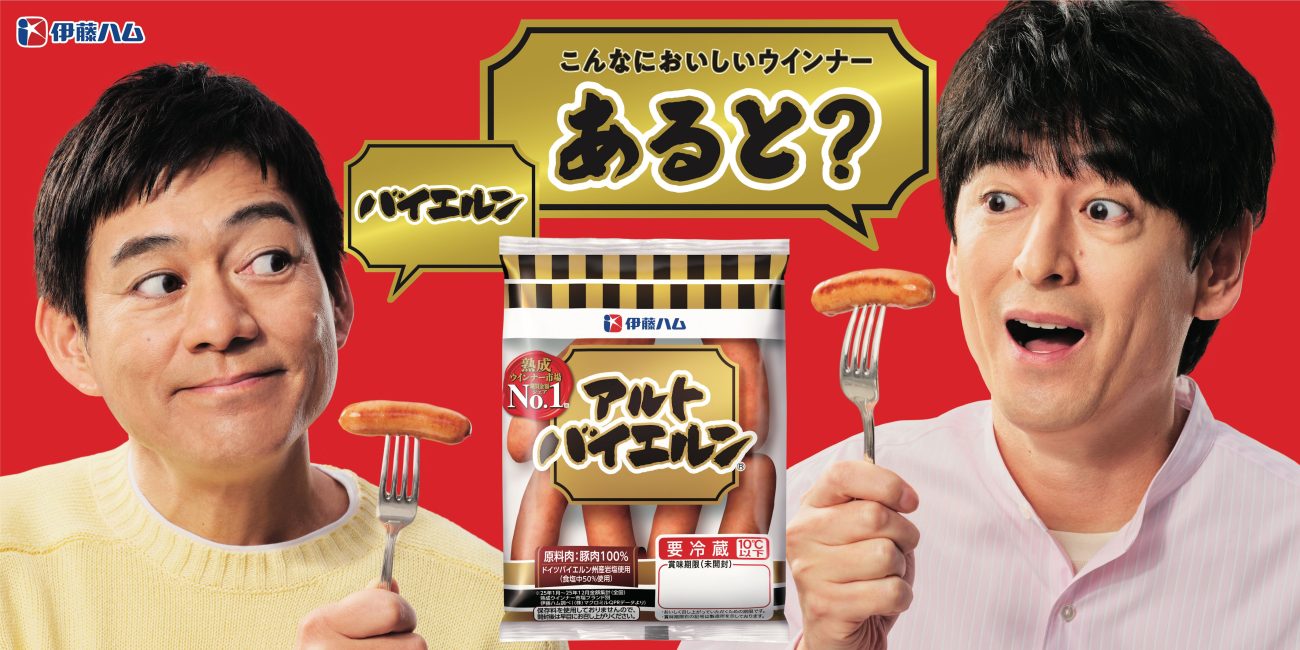 博多華丸･大吉さんを起用した「アルトバイエルン」の新CM