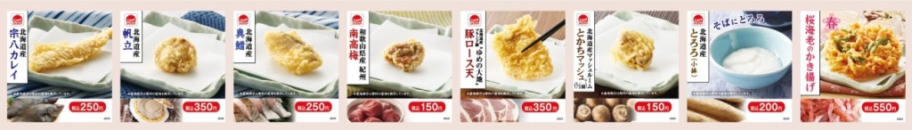 単品メニュー一覧