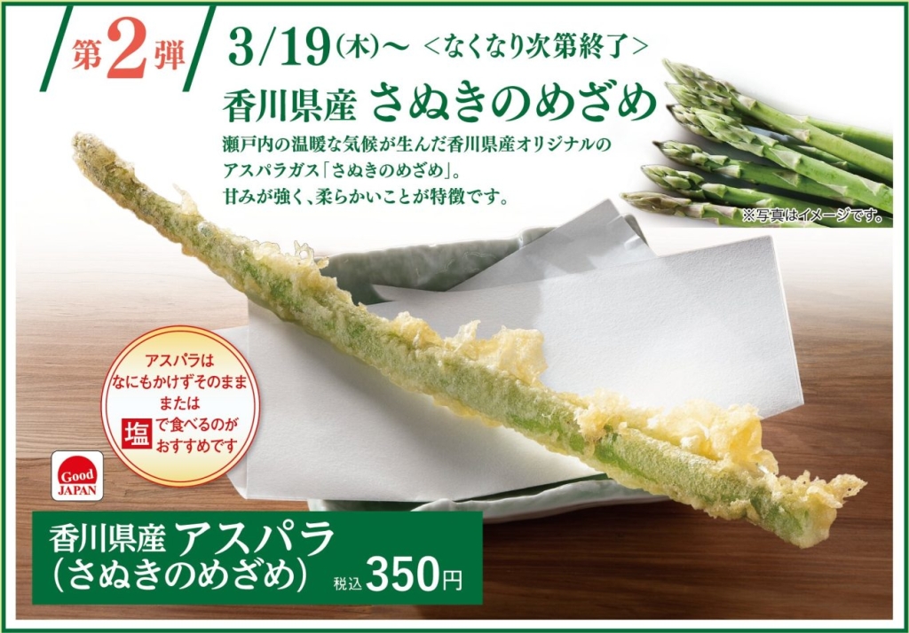 春の旬菜 第2弾メニュー