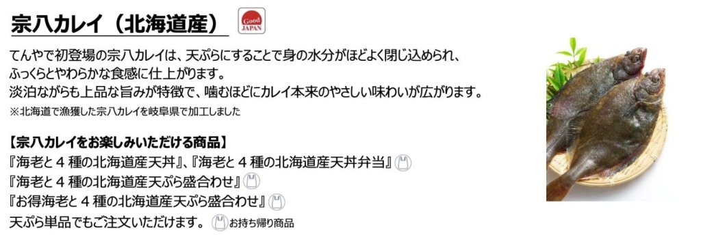 宗八カレイ(北海道産)