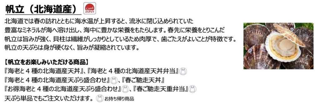 帆立(北海道産)