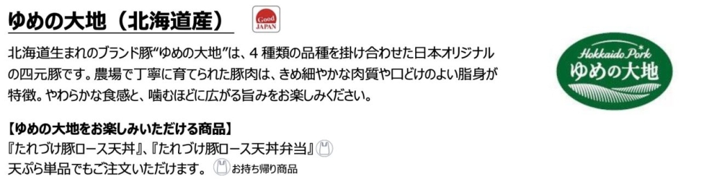 ゆめの大地(北海道産)