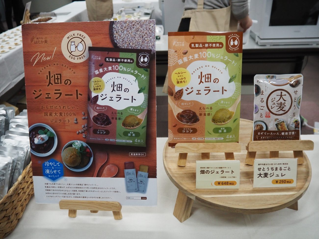 畑のジェラート･大麦ジュレ