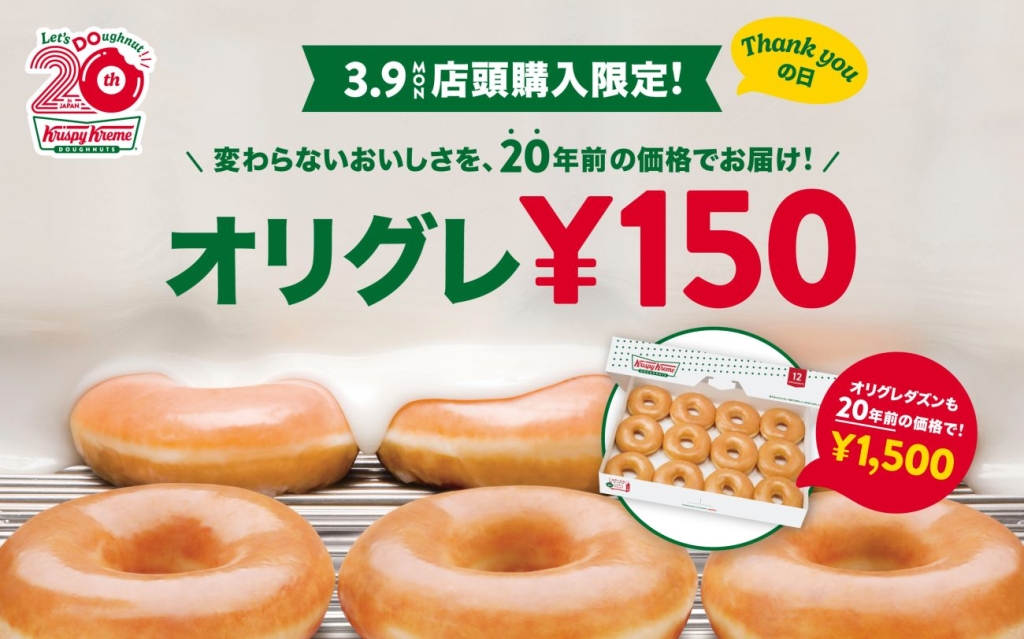 「オリグレ150円DAY」キャンペーン