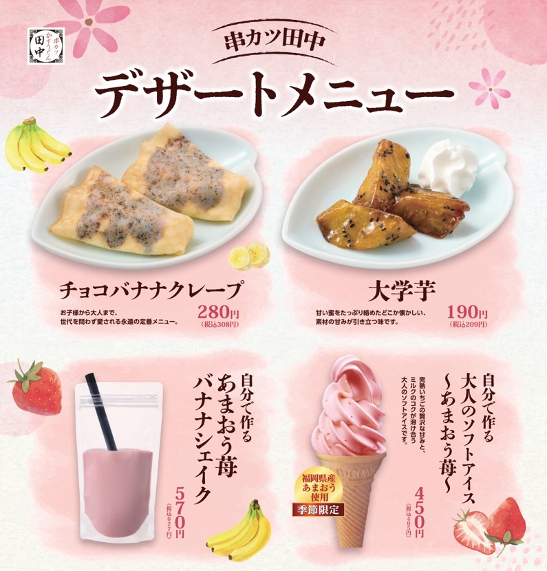 デザートメニュー4種