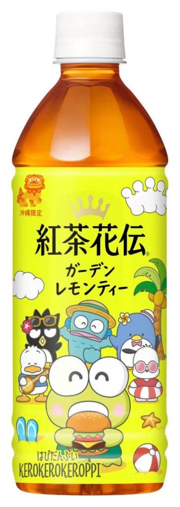 「ガーデンレモンティー」けろけろけろっぴがハンバーガーを持っているデザイン
