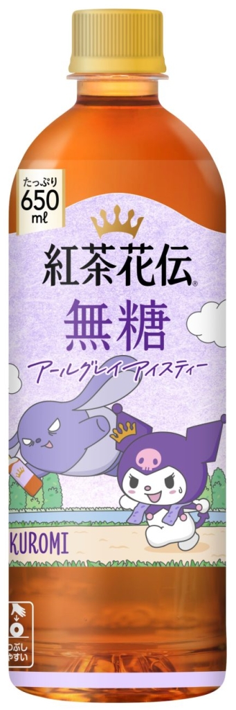 「無糖 アールグレイアイスティー」クロミが運動しているデザイン